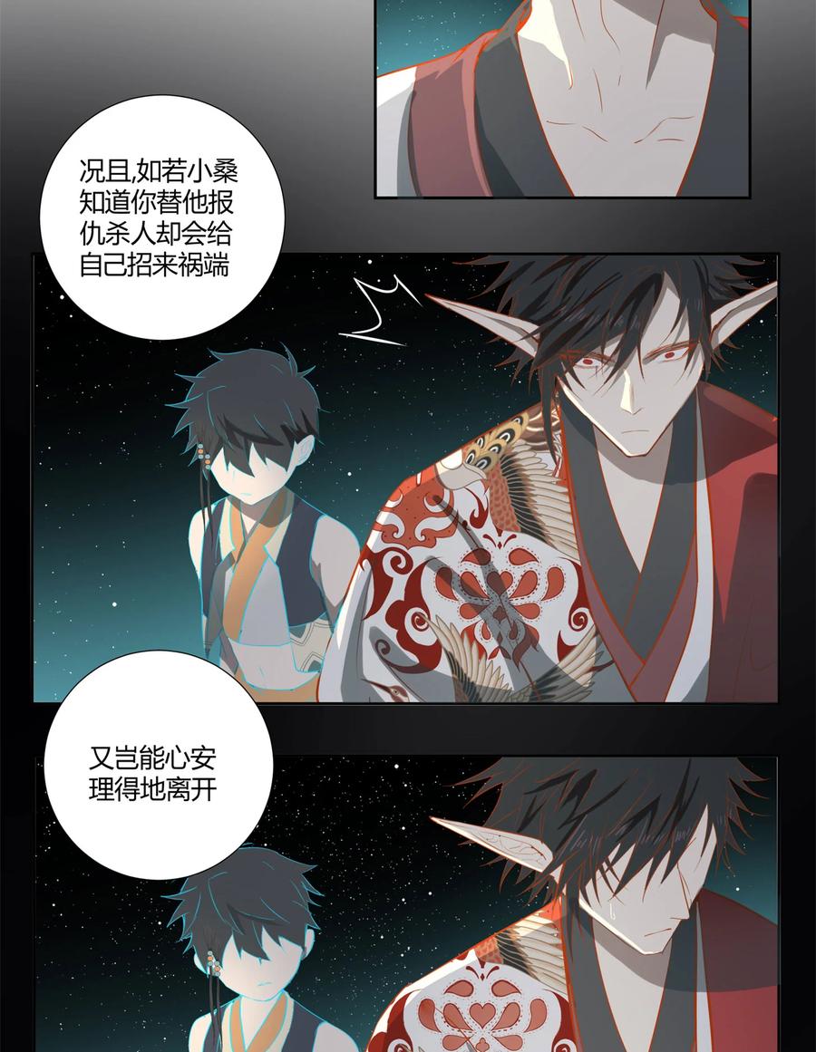 长野宣歌 - 036 长野宣歌·旷野之萤（十三） - 第7张图