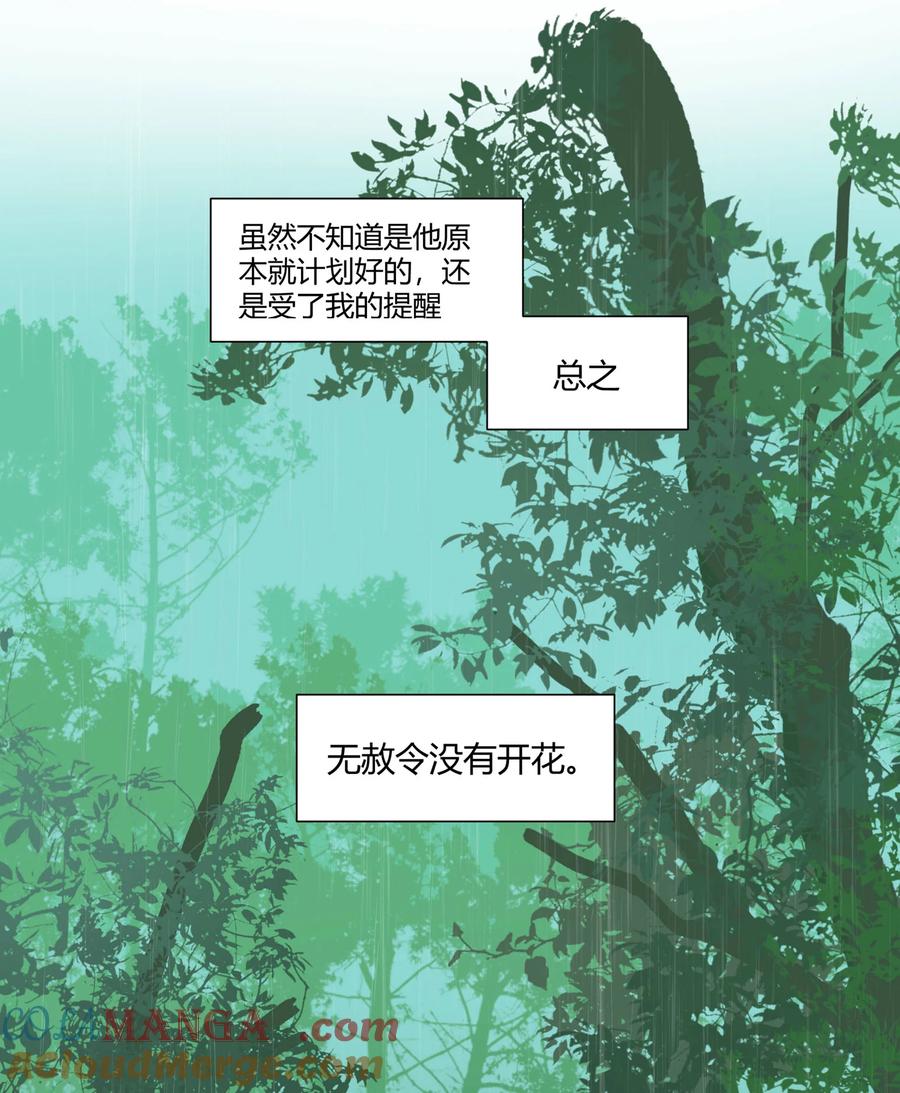 长野宣歌 - 036 长野宣歌·旷野之萤（十三） - 第33张图