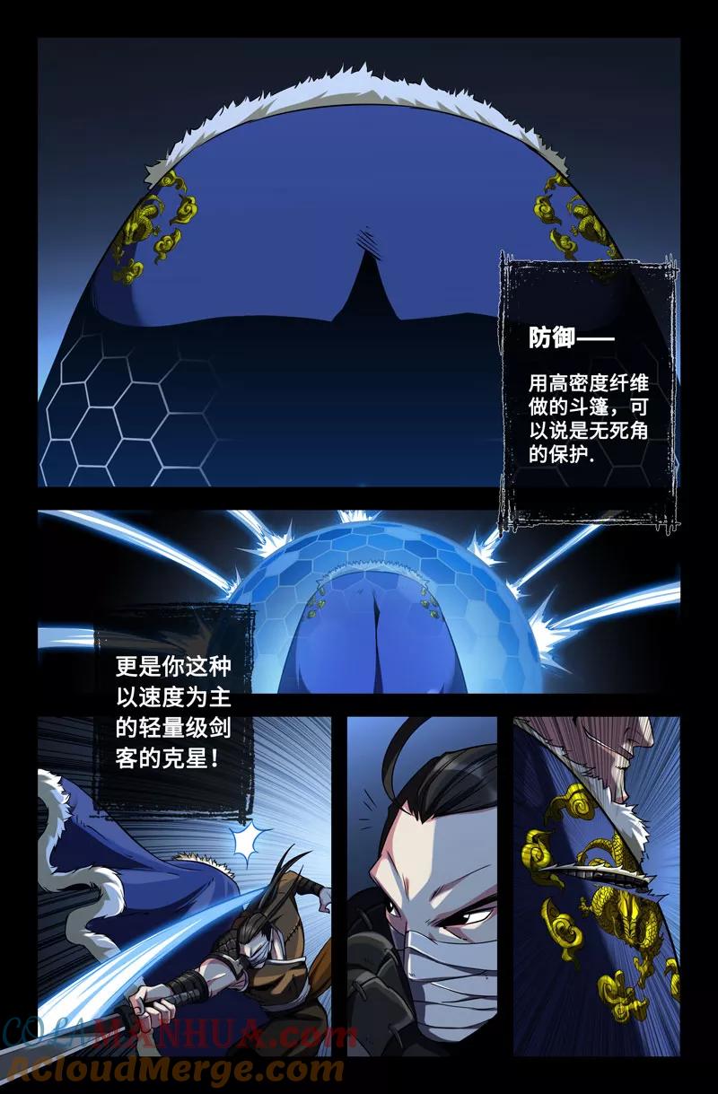 《史上最强》42 第四十二话 第3页