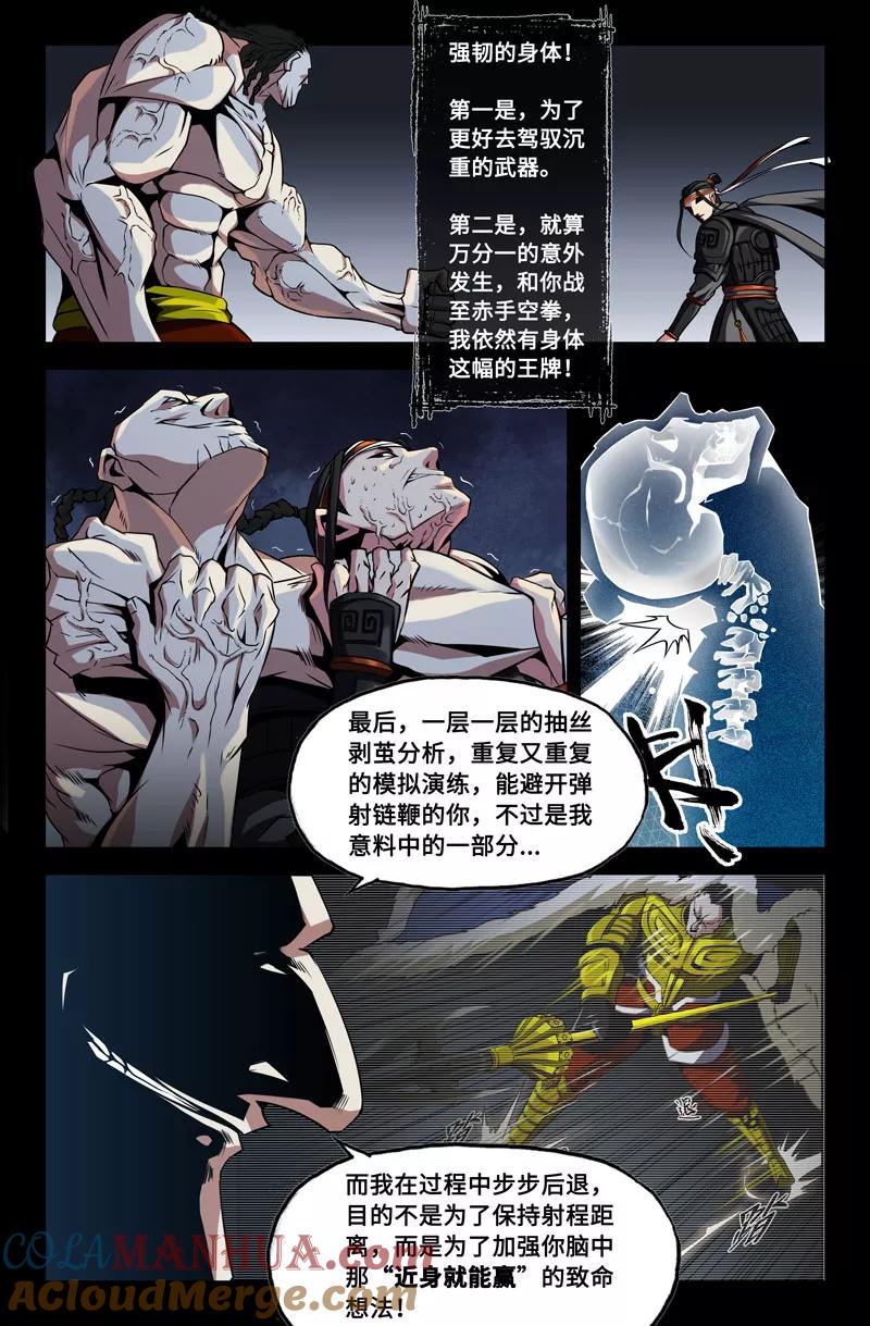 《史上最强》42 第四十二话 第6页