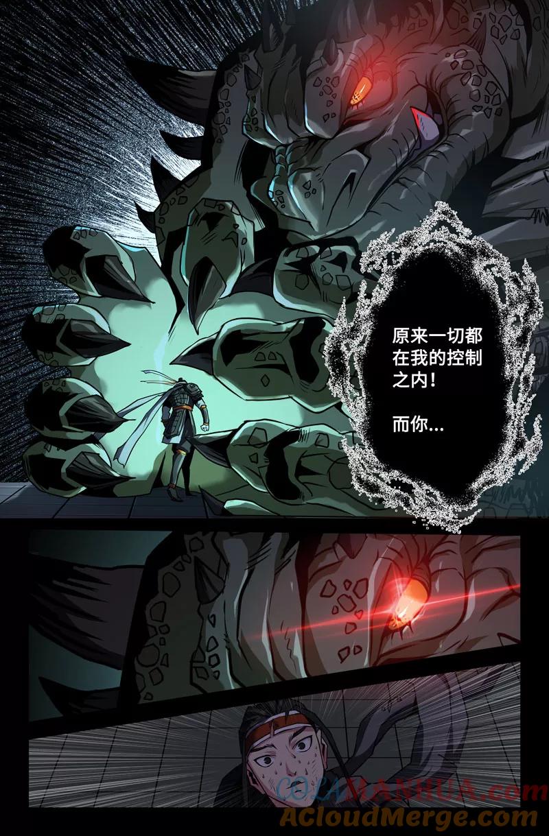 《史上最强》42 第四十二话 第9页