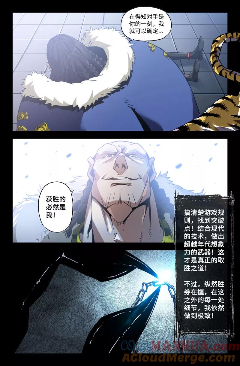 《史上最强》42 第四十二话 第2页