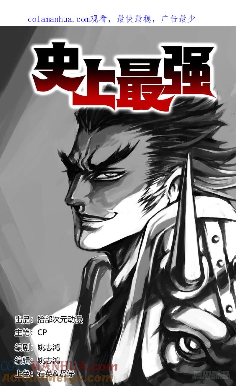 《史上最强》43 第四十三话 第1页