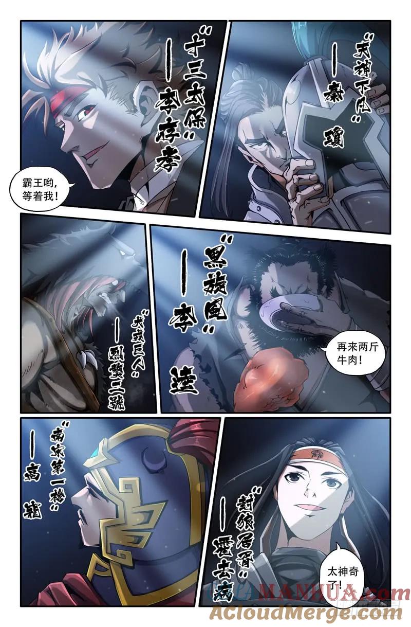 《史上最强》43 第四十三话 第9页
