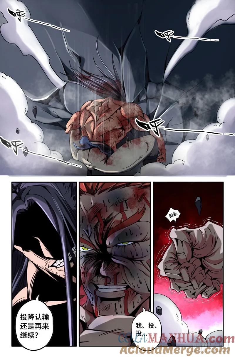 《史上最强》43 第四十三话 第6页