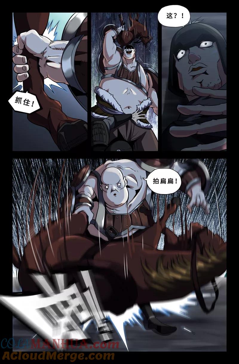 《史上最强》45 第四十五话 第3页