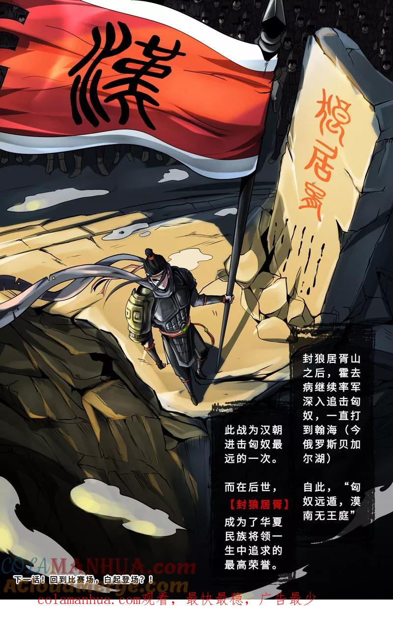 《史上最强》45 第四十五话 第12页