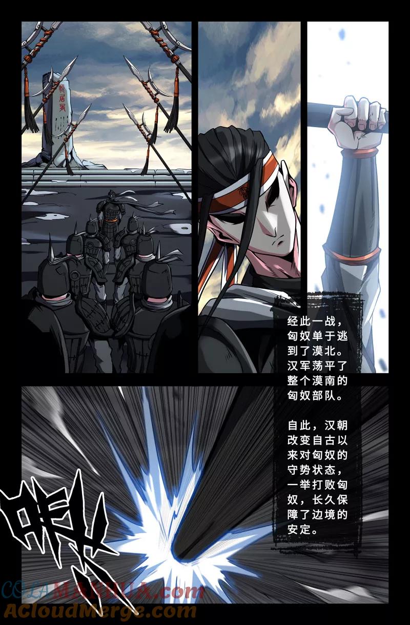 《史上最强》45 第四十五话 第11页