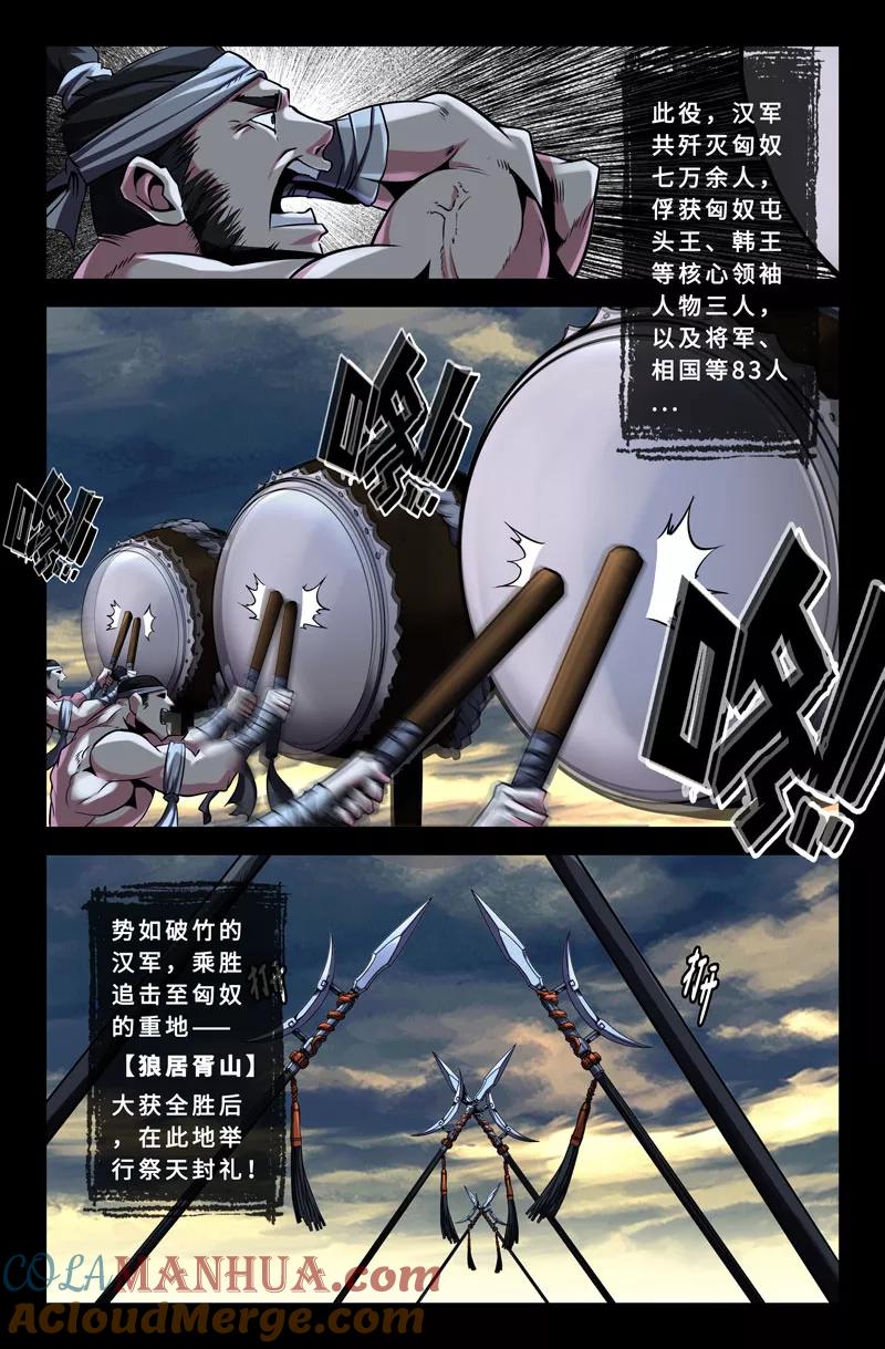《史上最强》45 第四十五话 第10页