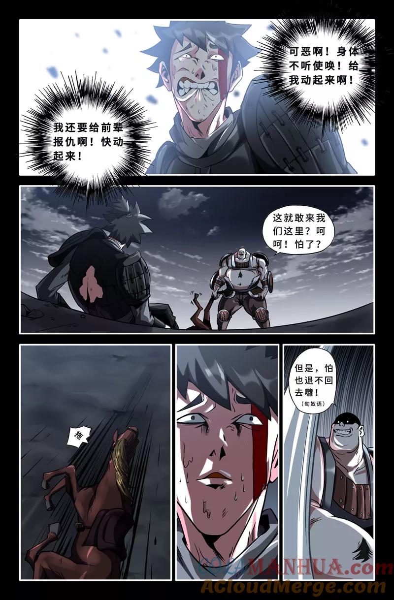 《史上最强》45 第四十五话 第6页