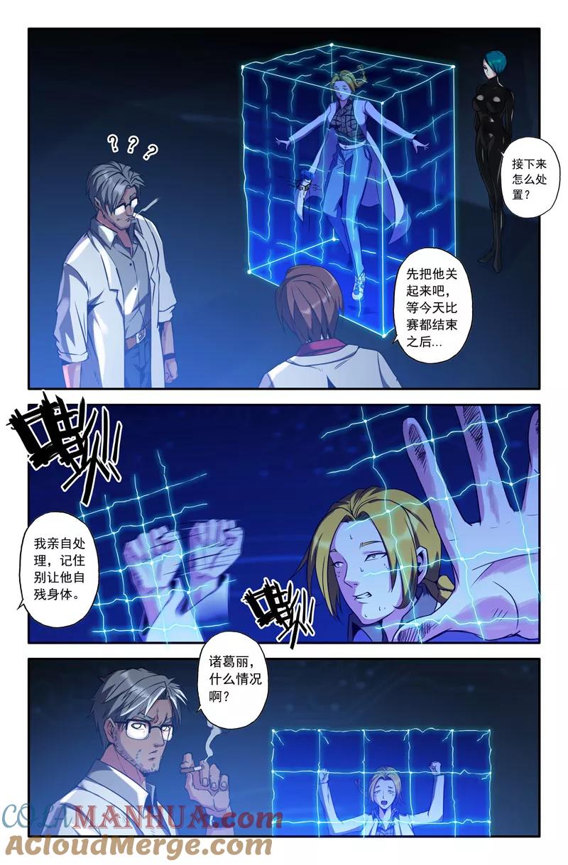 《史上最强》46 第四十六话 第4页