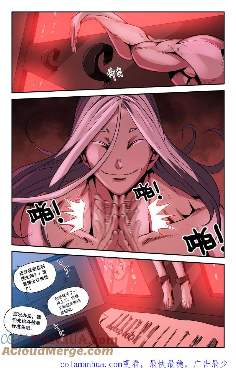《史上最强》46 第四十六话 第10页