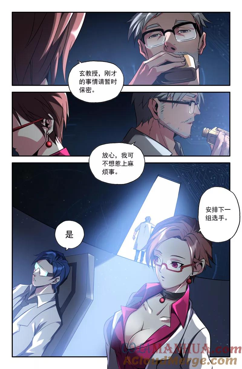 《史上最强》46 第四十六话 第7页