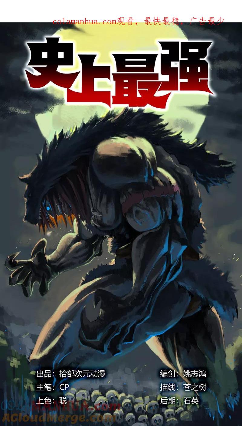 《史上最强》47 第四十七话 第1页