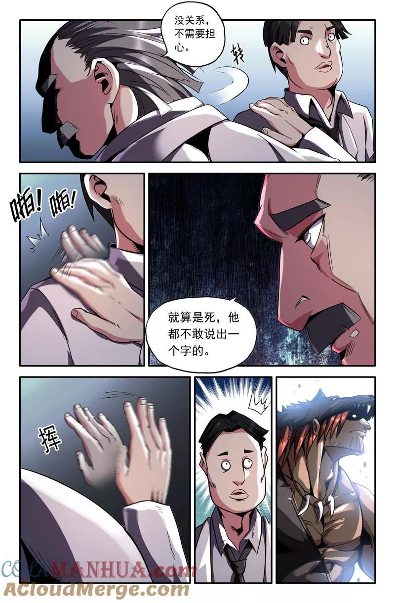 《史上最强》47 第四十七话 第6页