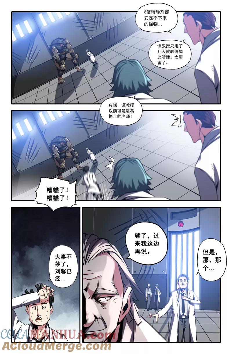 《史上最强》47 第四十七话 第3页