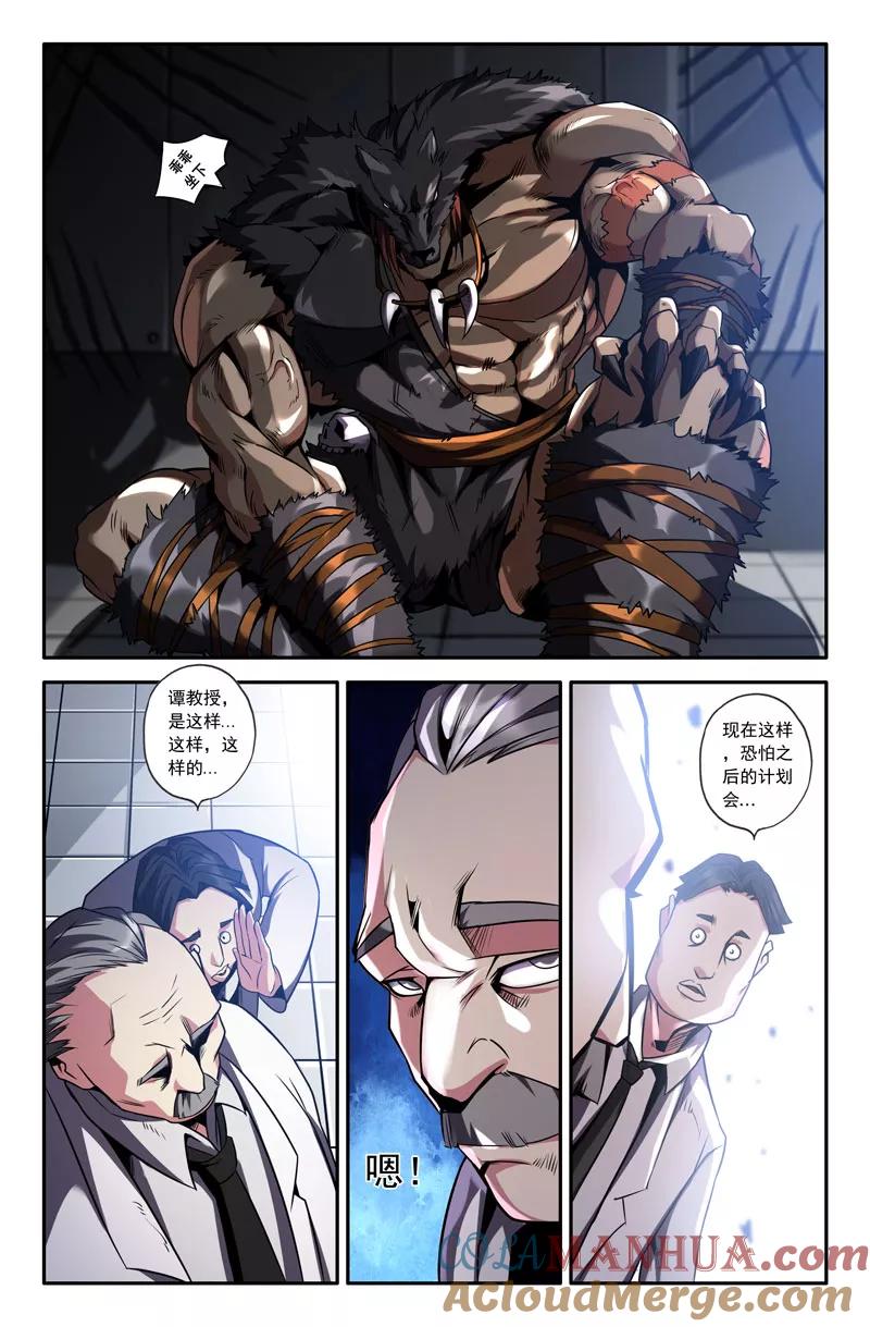 《史上最强》47 第四十七话 第5页