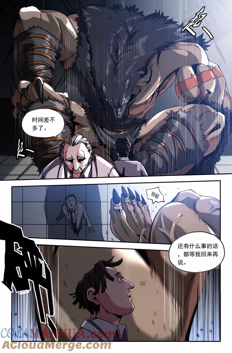 《史上最强》47 第四十七话 第7页