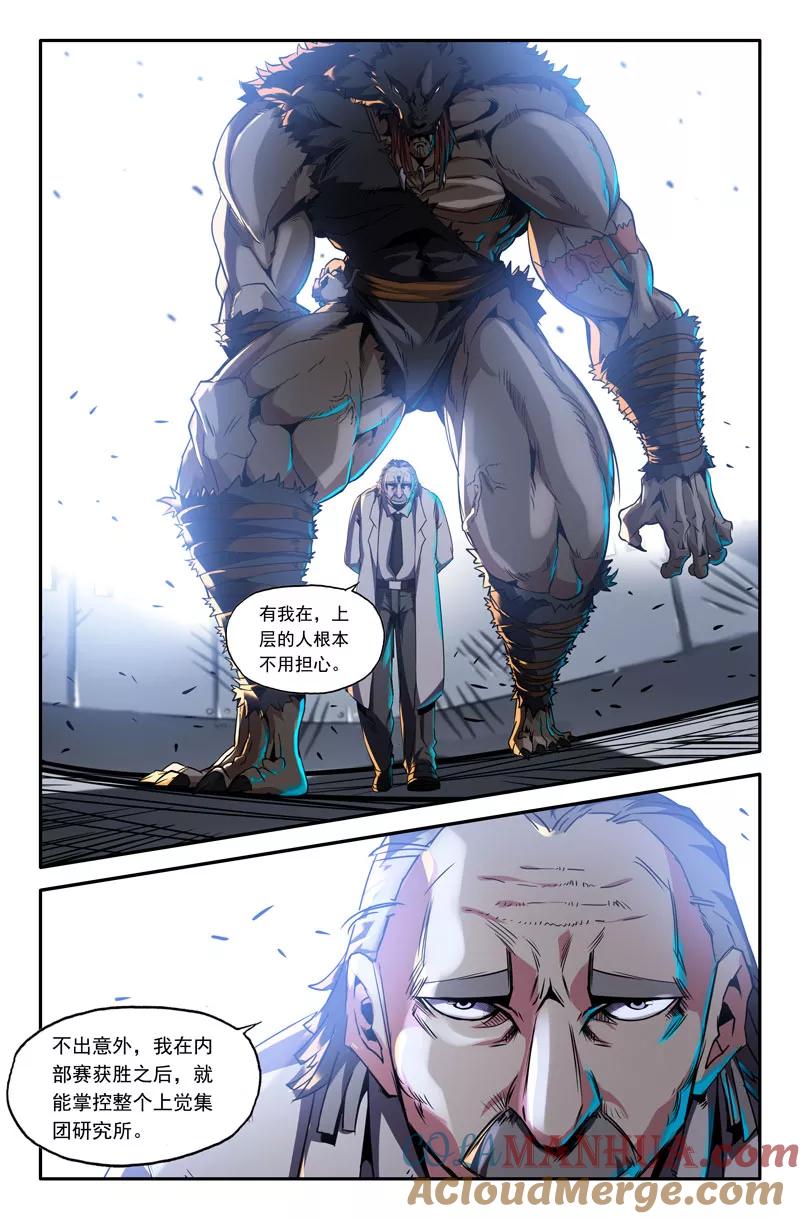 《史上最强》47 第四十七话 第9页