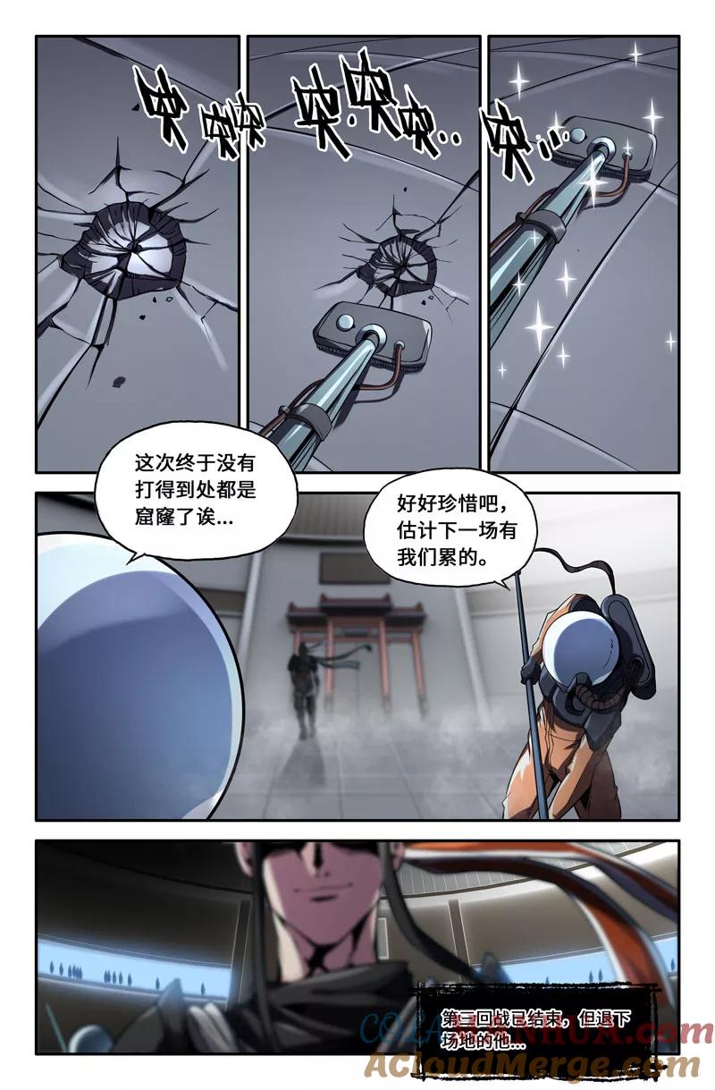 《史上最强》48 第四十八话 第4页