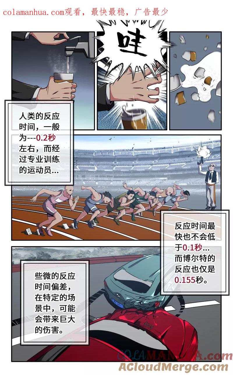 《史上最强》48 第四十八话 第1页