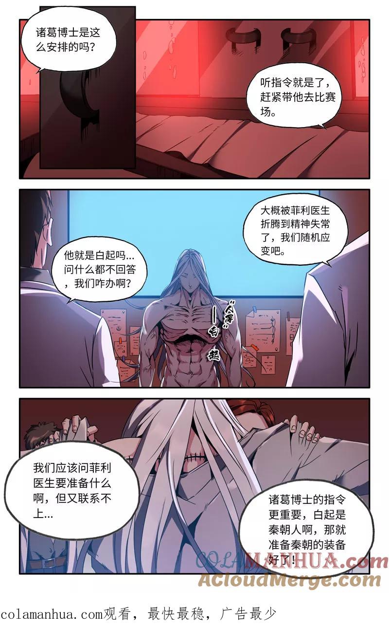 《史上最强》48 第四十八话 第10页