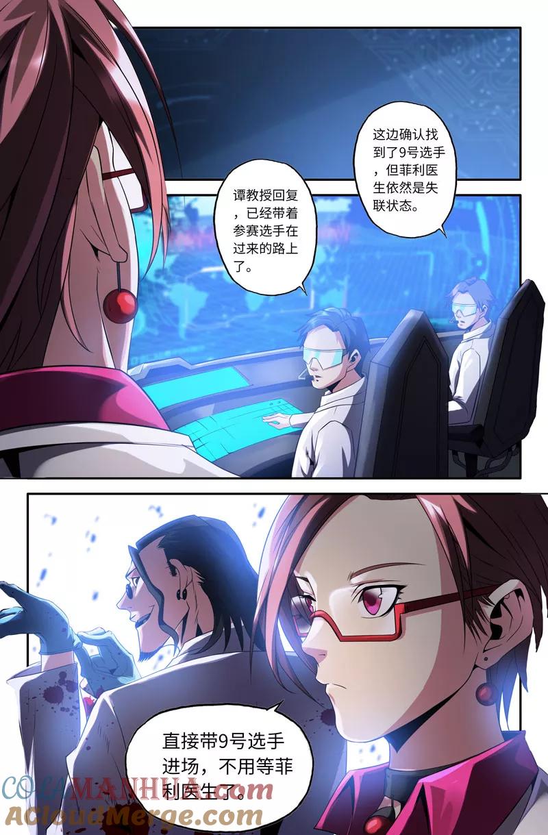 《史上最强》48 第四十八话 第9页