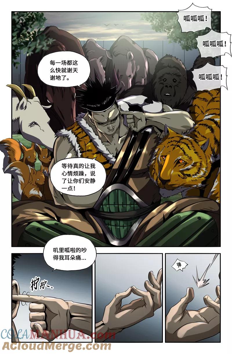 《史上最强》48 第四十八话 第7页
