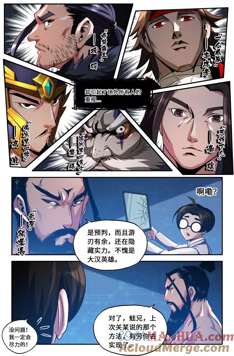 《史上最强》48 第四十八话 第5页