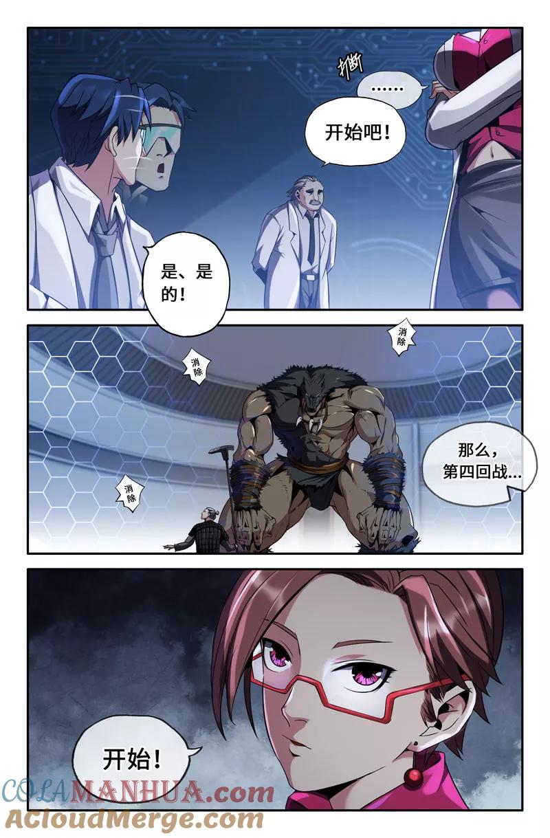 《史上最强》49 第四十九话 第10页