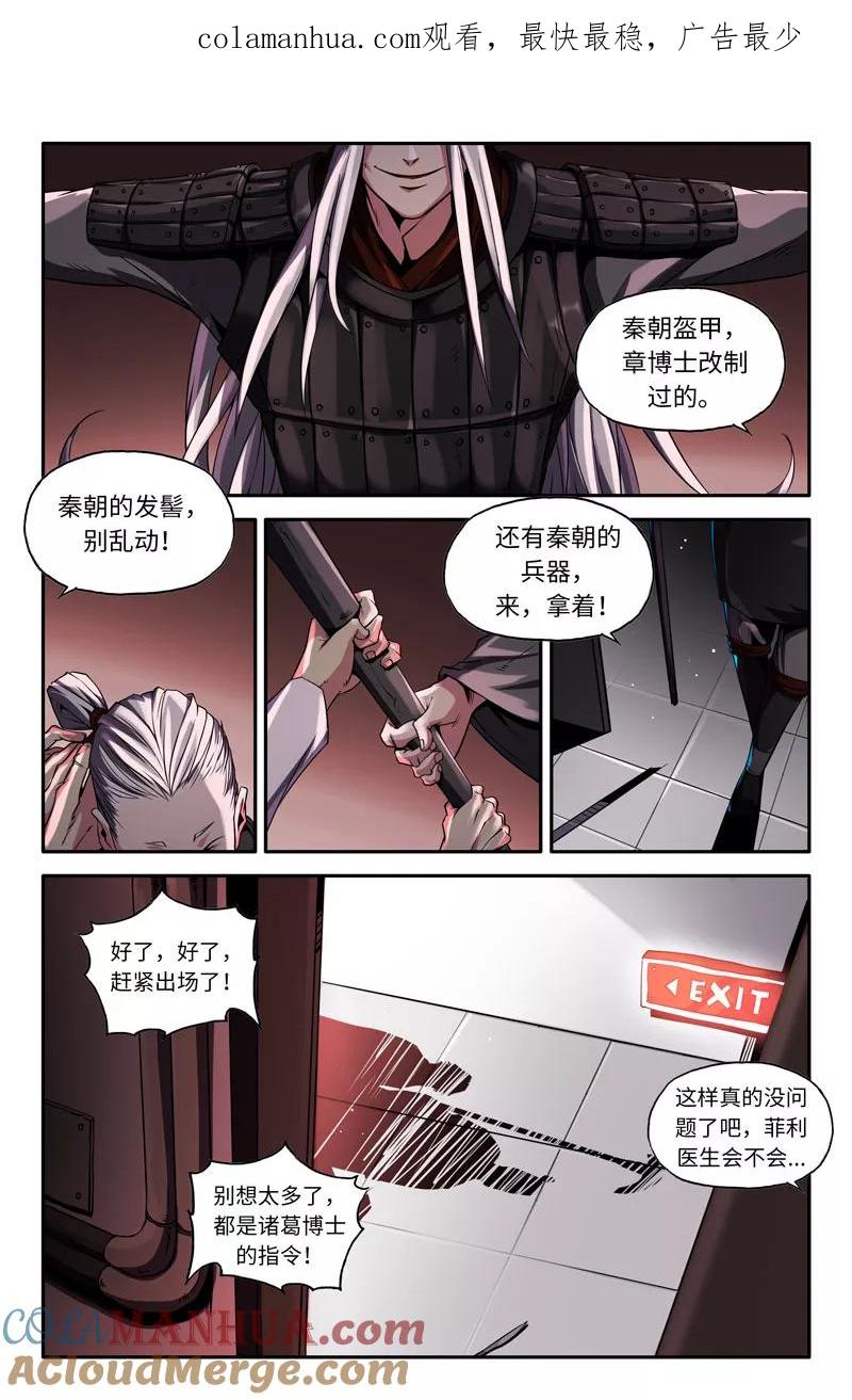 《史上最强》49 第四十九话 第1页