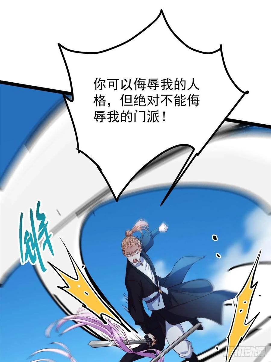掌门低调点 483 傻人都是有傻福的 第87页