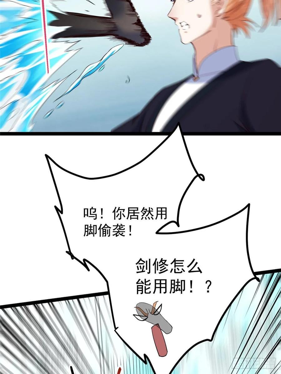 掌门低调点 483 傻人都是有傻福的 第91页