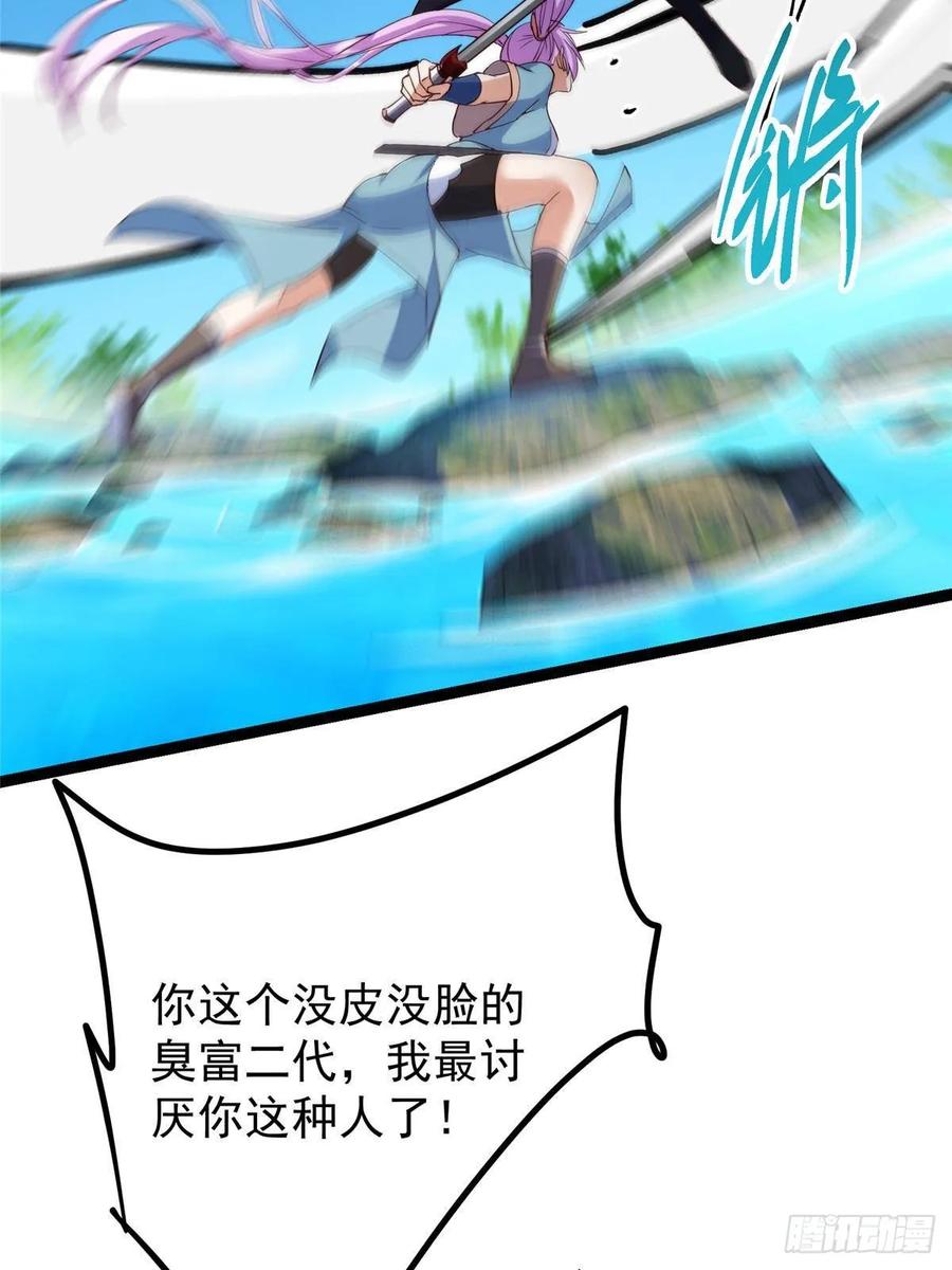 掌门低调点 483 傻人都是有傻福的 第88页