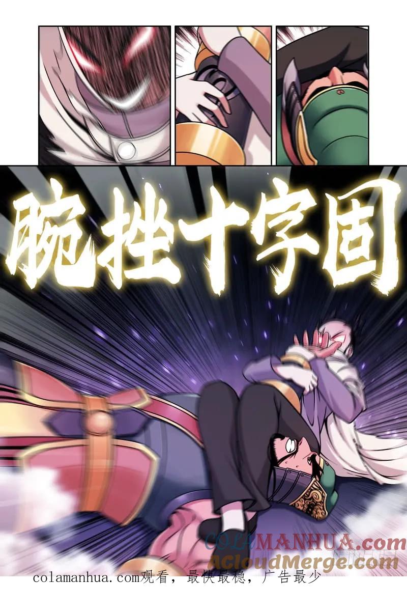 《史上最强》4 第四话 第8页