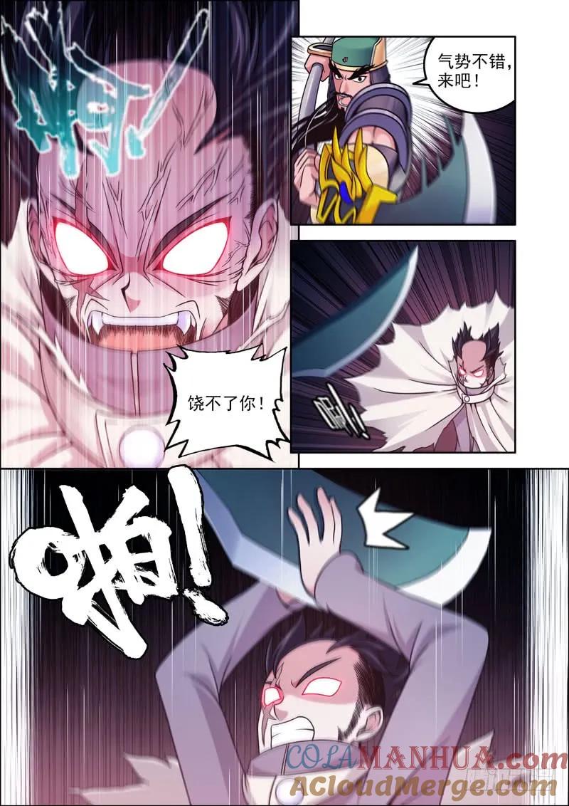 《史上最强》4 第四话 第5页