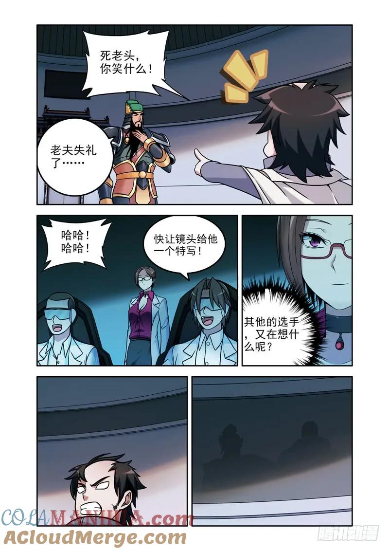 《史上最强》4 第四话 第3页