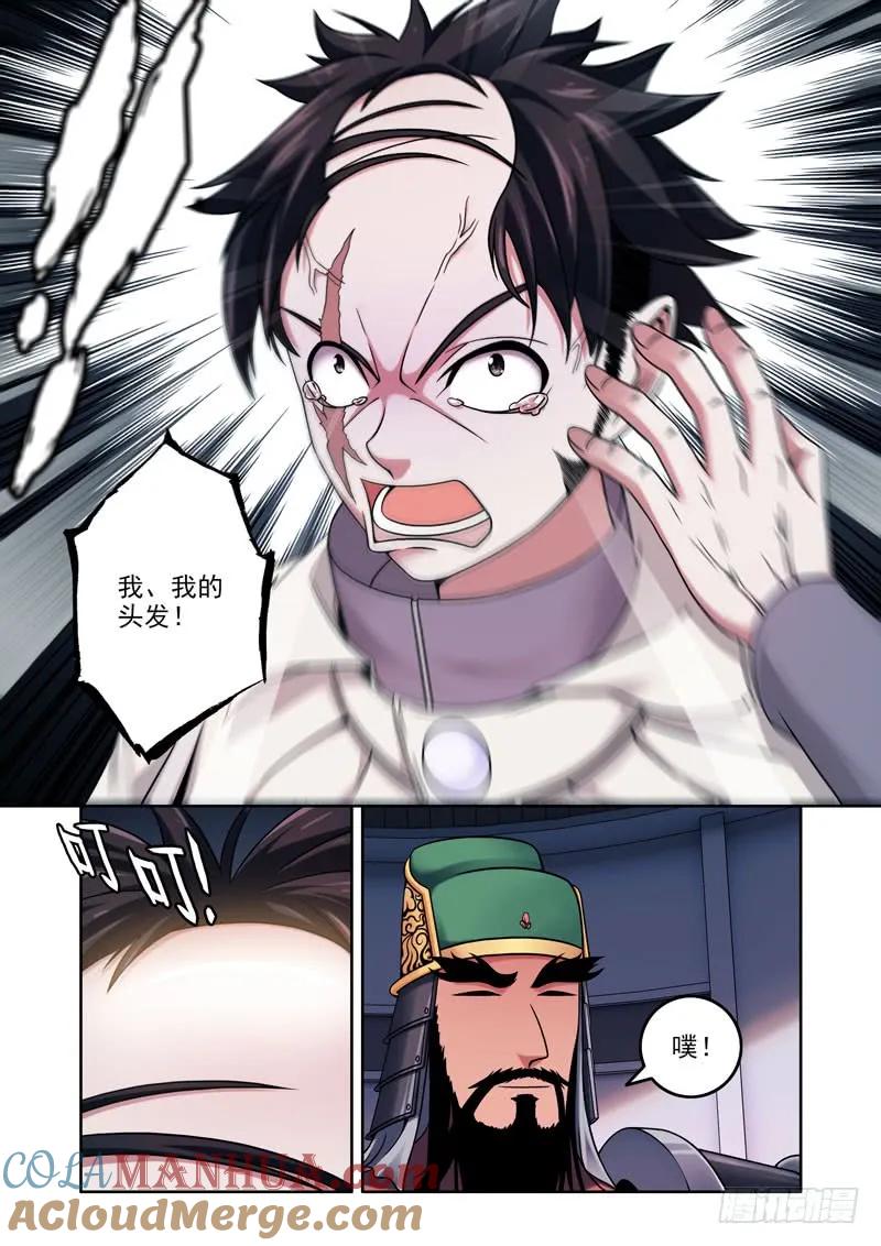 《史上最强》4 第四话 第2页