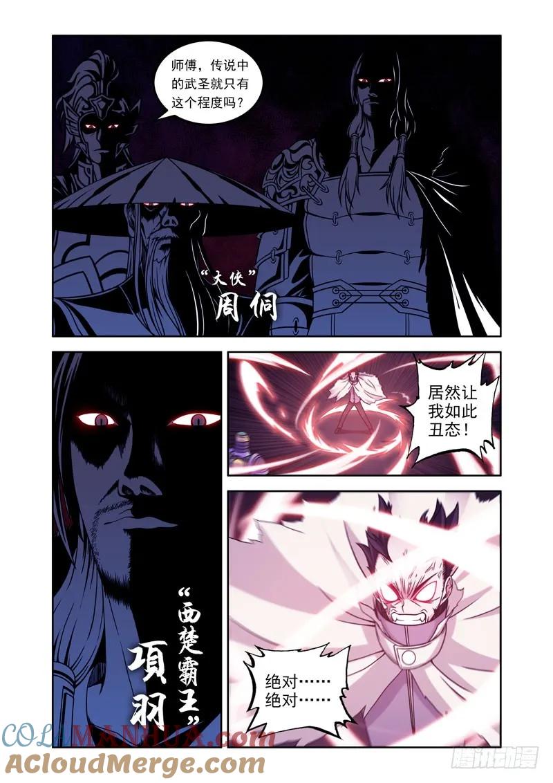 《史上最强》4 第四话 第4页