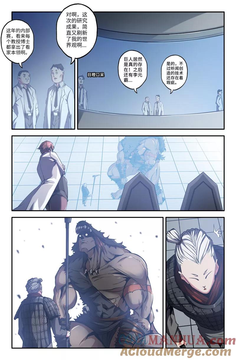 《史上最强》50 第五十话 第7页