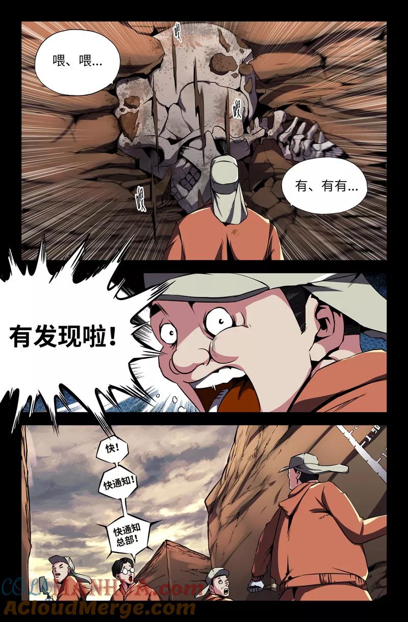 《史上最强》50 第五十话 第5页