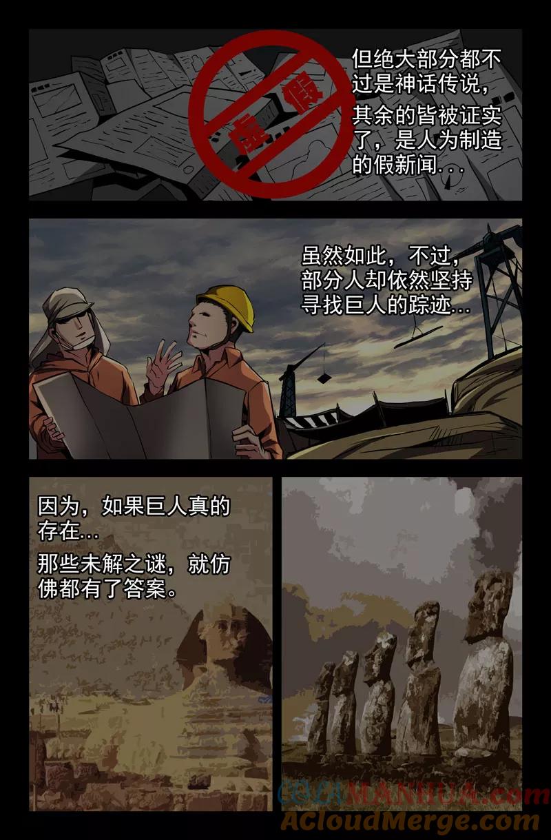 《史上最强》50 第五十话 第3页