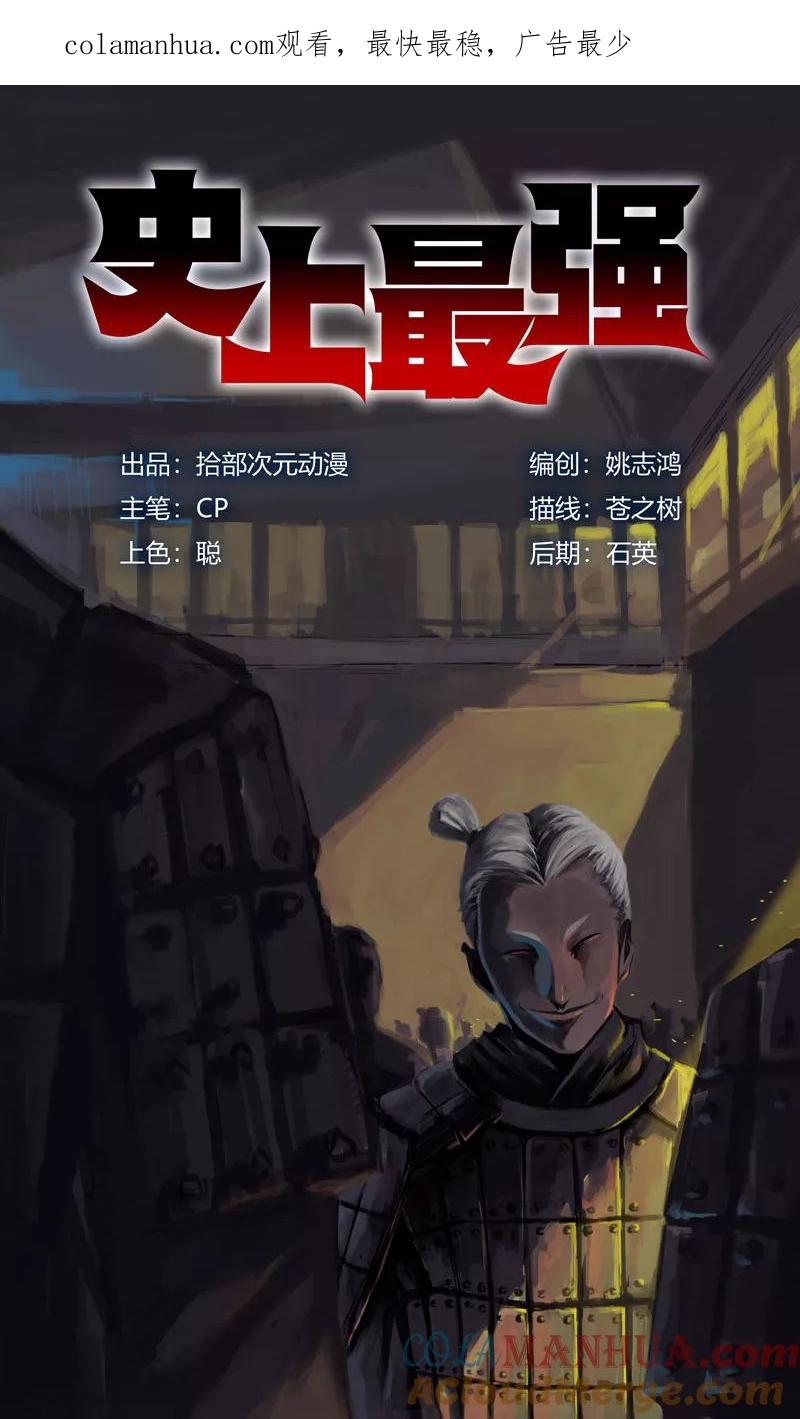 《史上最强》50 第五十话 第1页