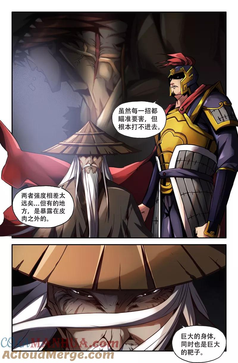 《史上最强》51 第五十一话 第11页