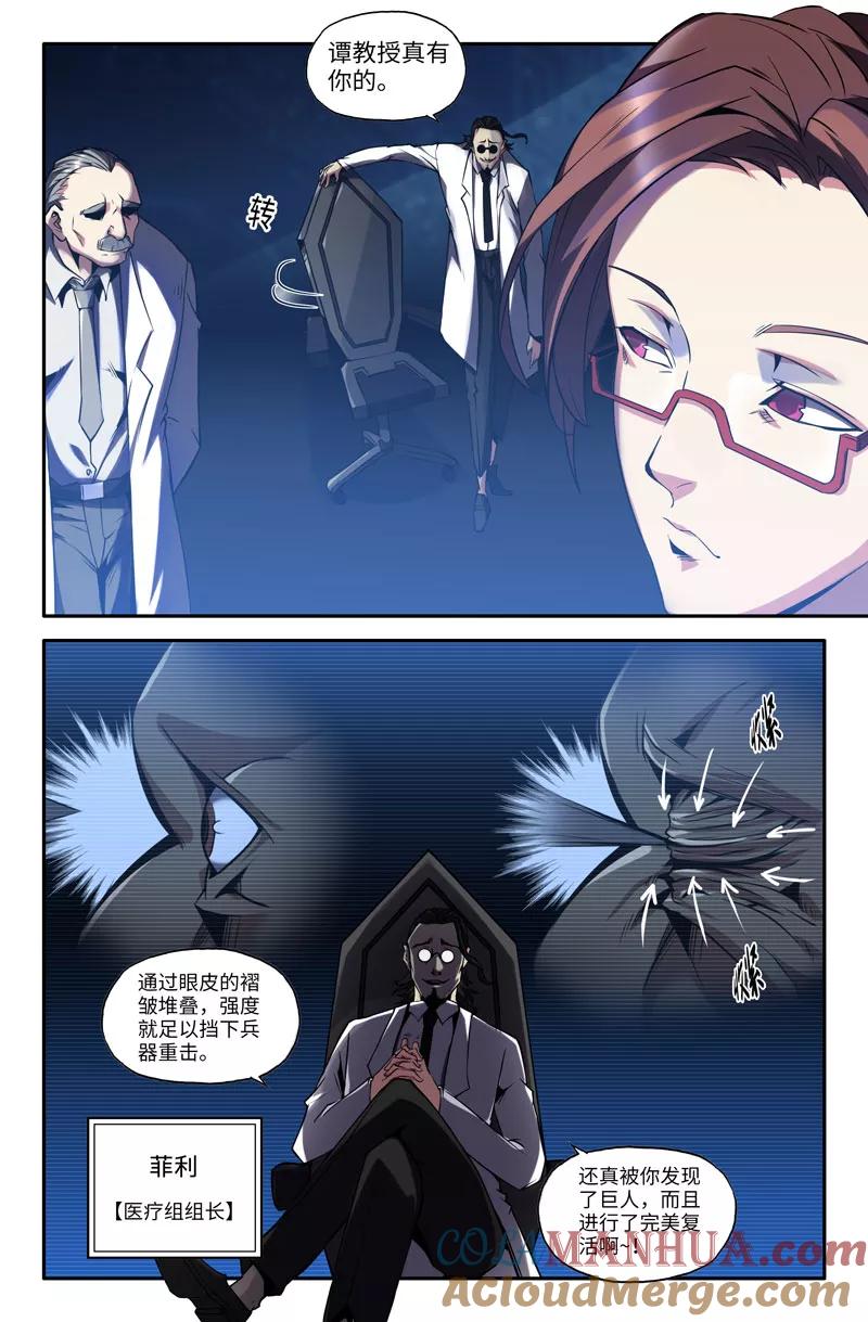 《史上最强》52 第五十二话 第4页