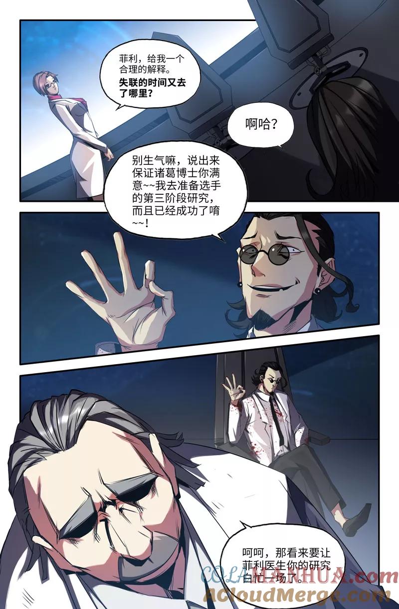《史上最强》52 第五十二话 第5页