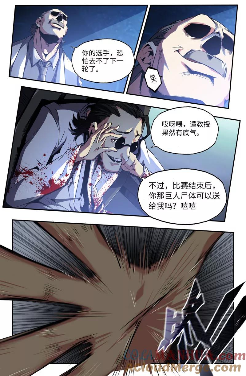 《史上最强》52 第五十二话 第6页