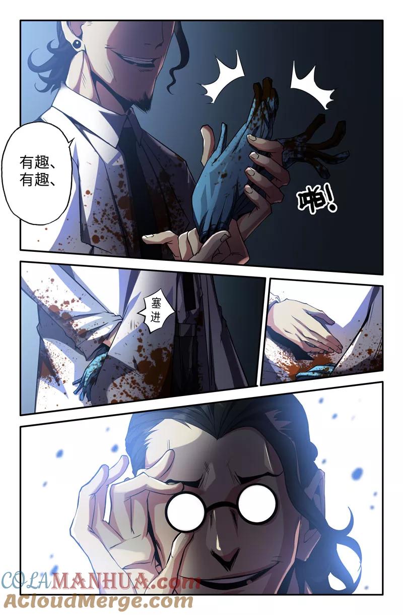 《史上最强》52 第五十二话 第3页
