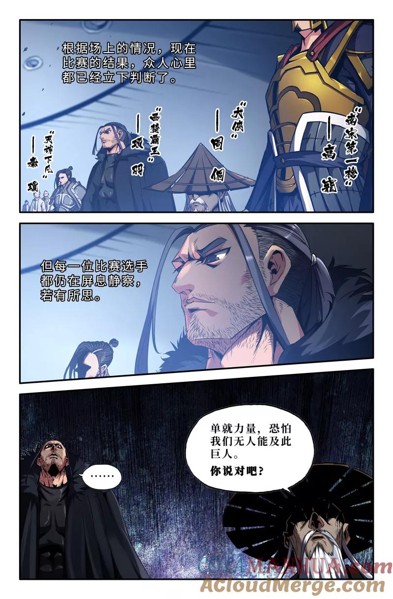 《史上最强》53 第五十三话 第6页