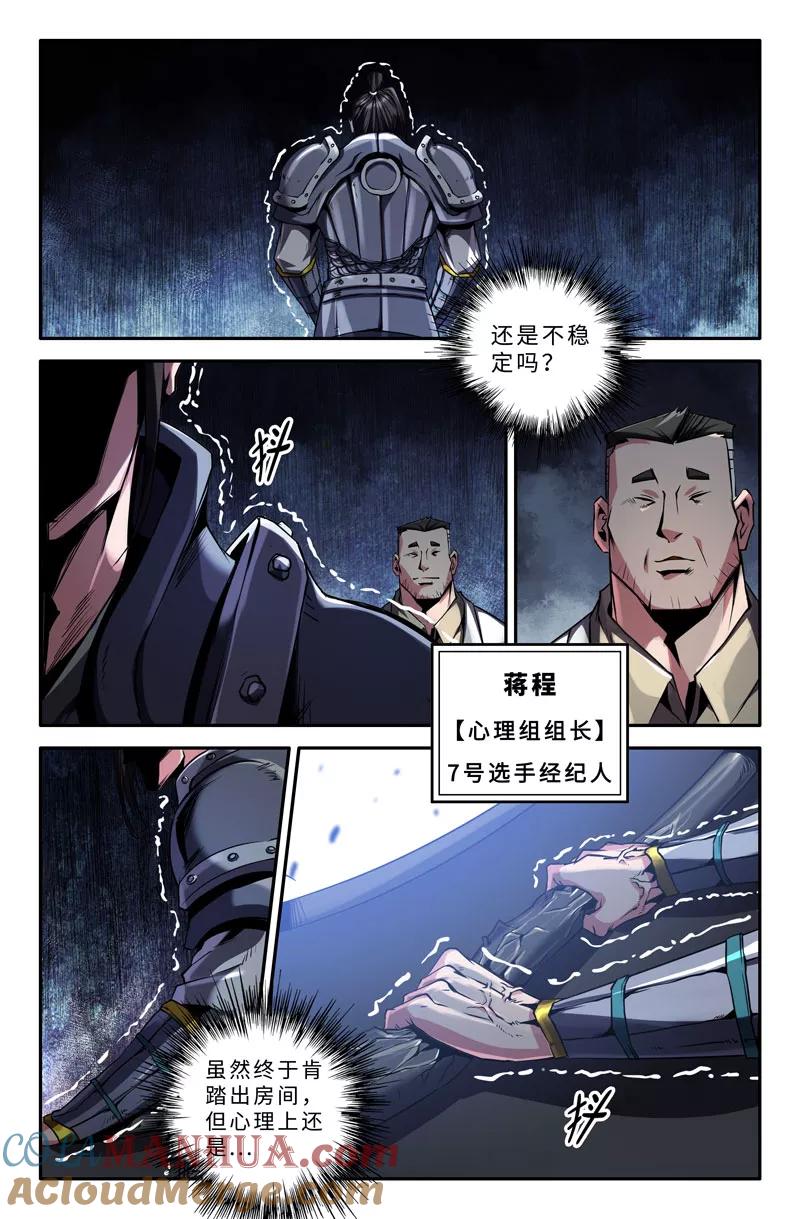 《史上最强》53 第五十三话 第7页